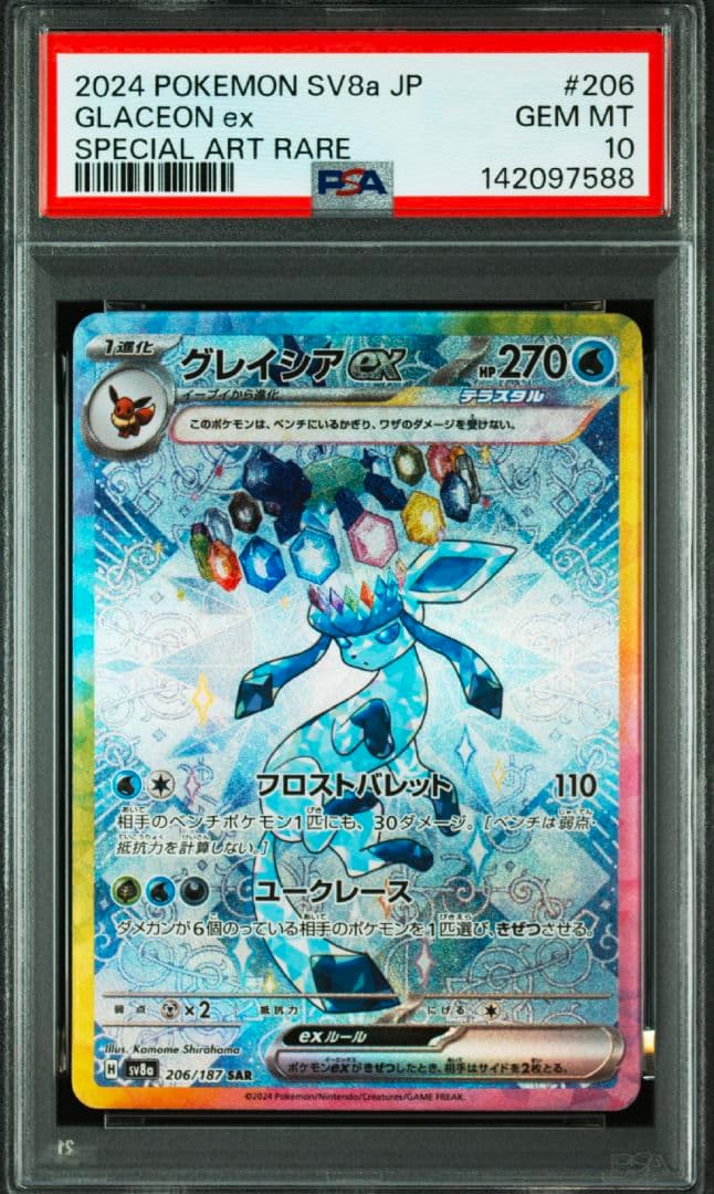【ポケカ】PSA連番　テラスタルフェス　ブイズ連番