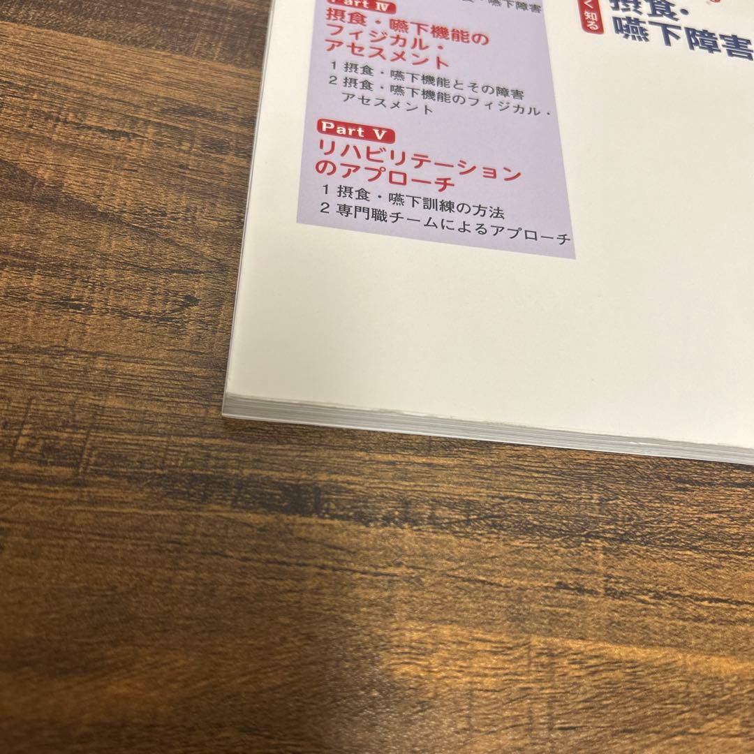深く深く知る 脳からわかる摂食・嚥下障害