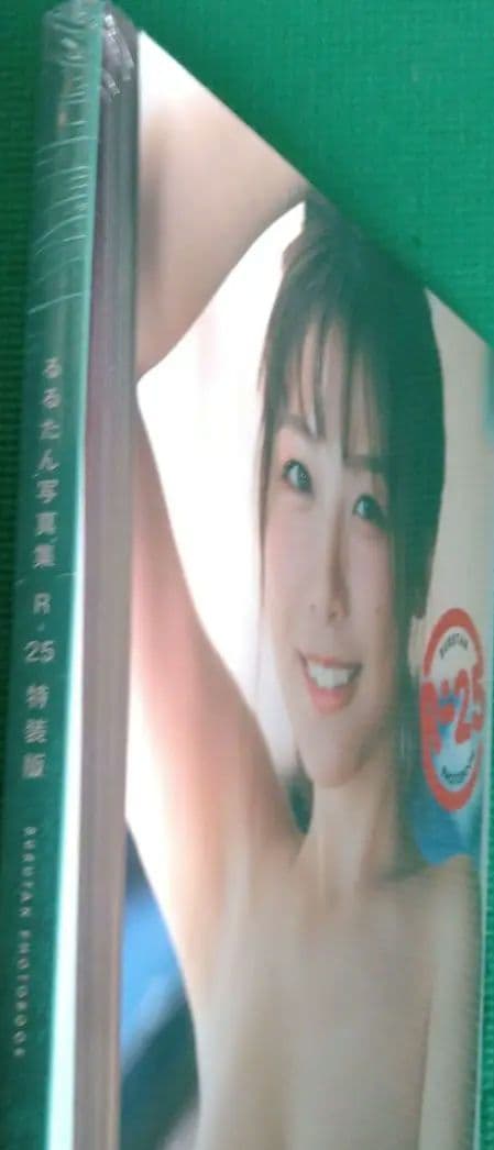 るるたん 写真集 『 R-25 』 特装版 (生写真付き) 未開封