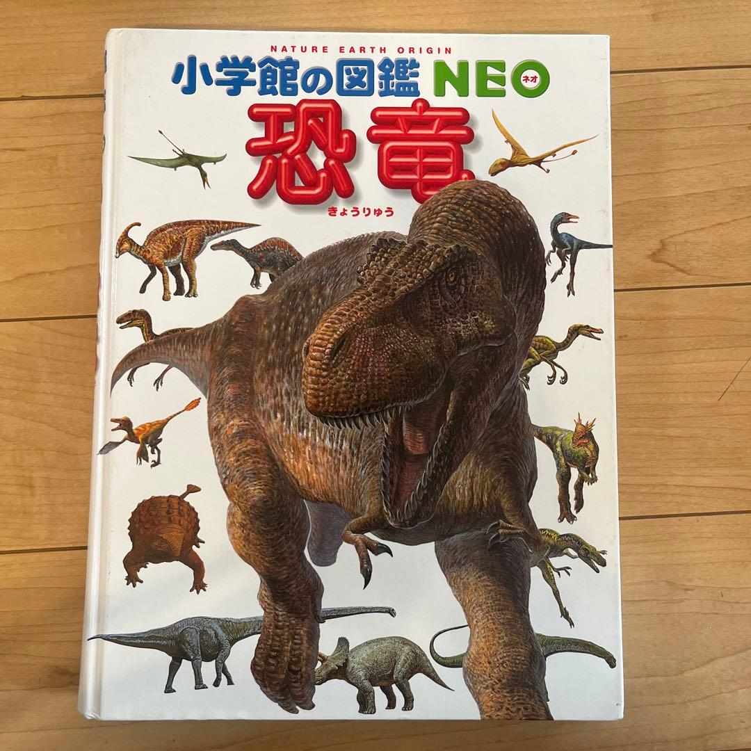 小学館の図鑑　NEO 17冊