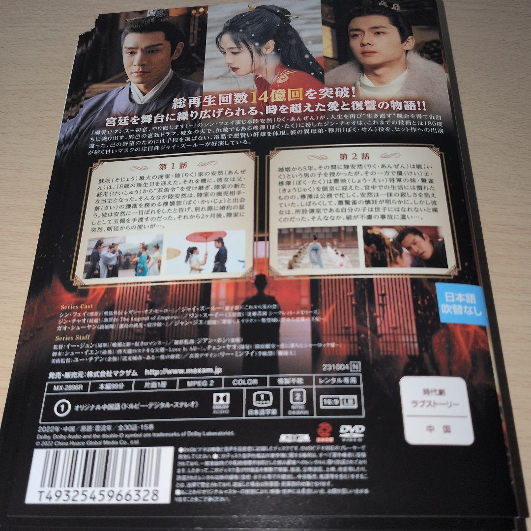 覆流年 ふくりゅうねん 復讐の王妃と絶えざる愛 DVD 1~15全巻セット