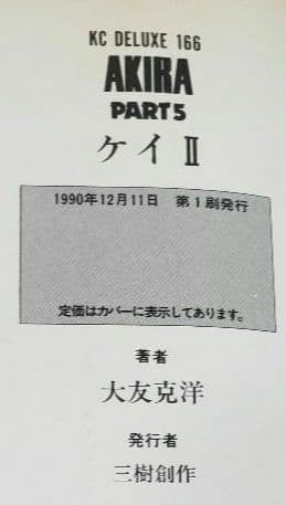 AKIRA アキラ 全巻 セット 全6巻セット 大友克洋　初版含む