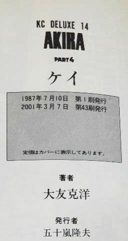 AKIRA アキラ 全巻 セット 全6巻セット 大友克洋　初版含む