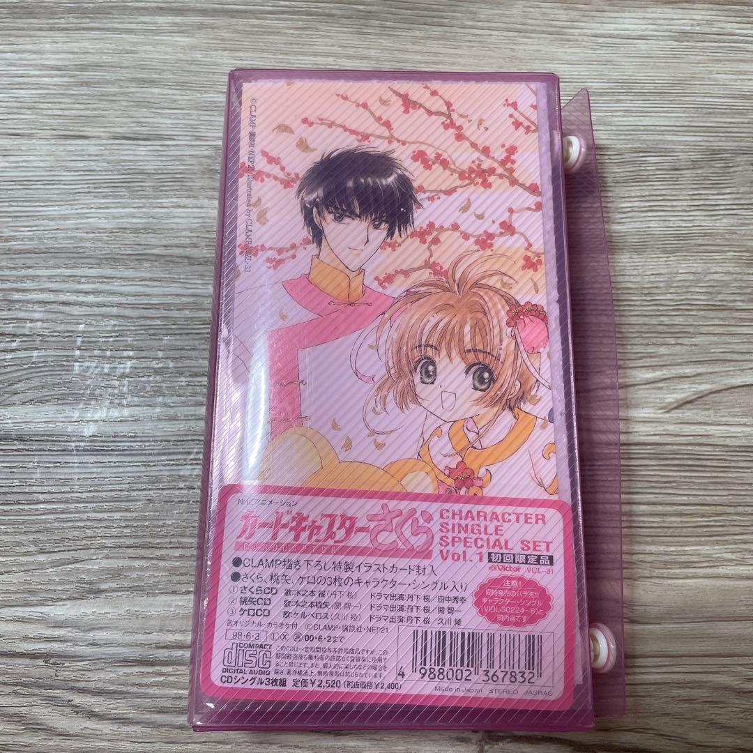カードキャプターさくら　CD キャラクターシングルスペシャルセット　初回限定品