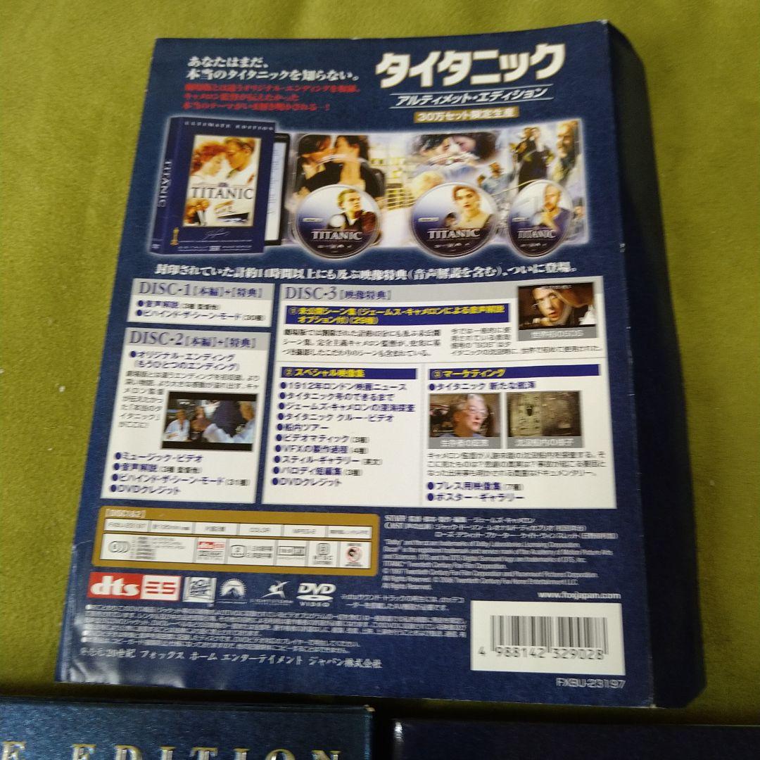 映画 タイタニック アルティメット・エディション DVD 3枚組