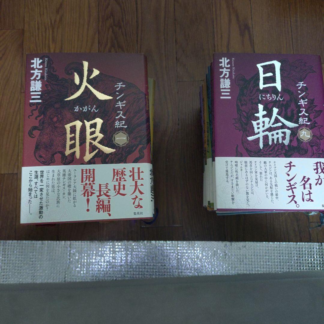 チンギス紀　全17巻 北方謙三