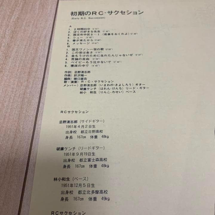 初期のRCサクセション/LPレコード