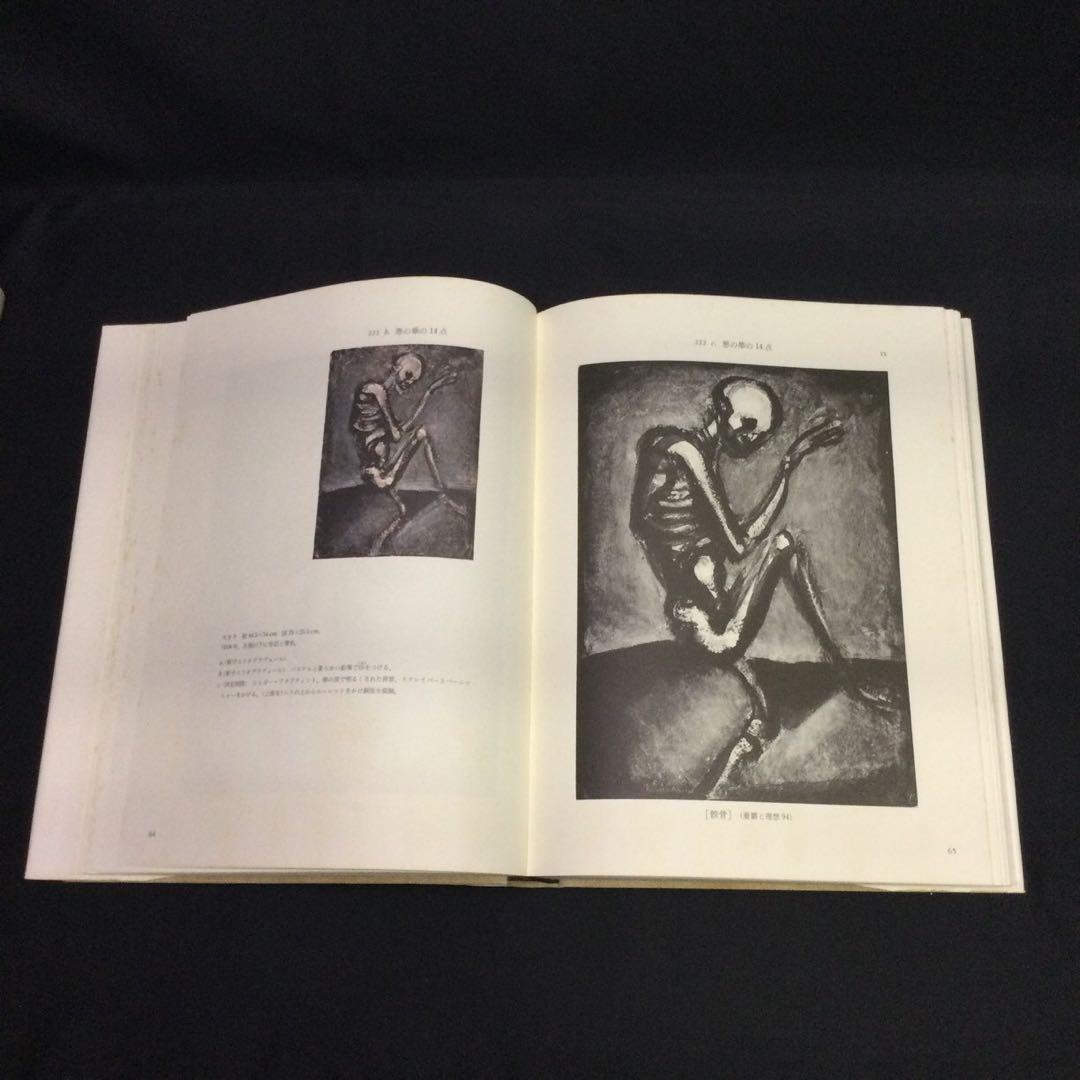 ★『 ルオー全版画 』作品集 岩波書店 二分冊 1979年 ★　彫版A219