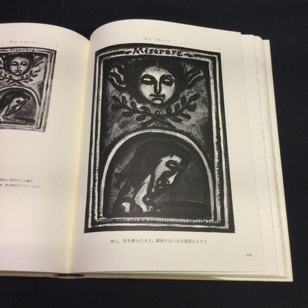 ★『 ルオー全版画 』作品集 岩波書店 二分冊 1979年 ★　彫版A219