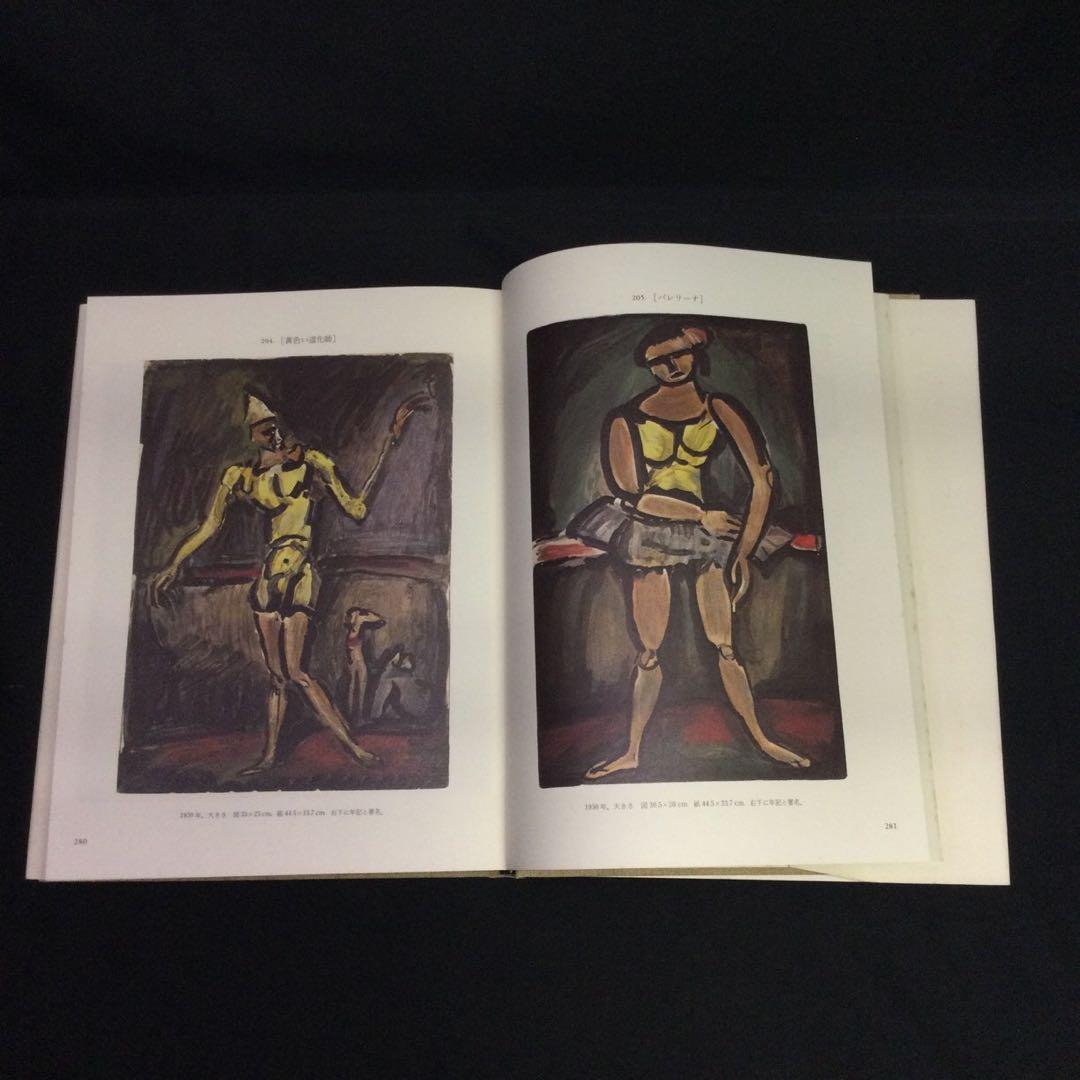 ★『 ルオー全版画 』作品集 岩波書店 二分冊 1979年 ★　彫版A219