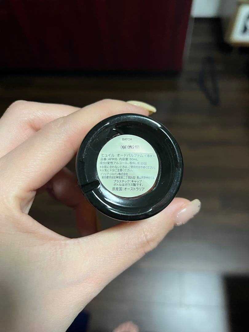 Aesop Hwyl イソップ50ml