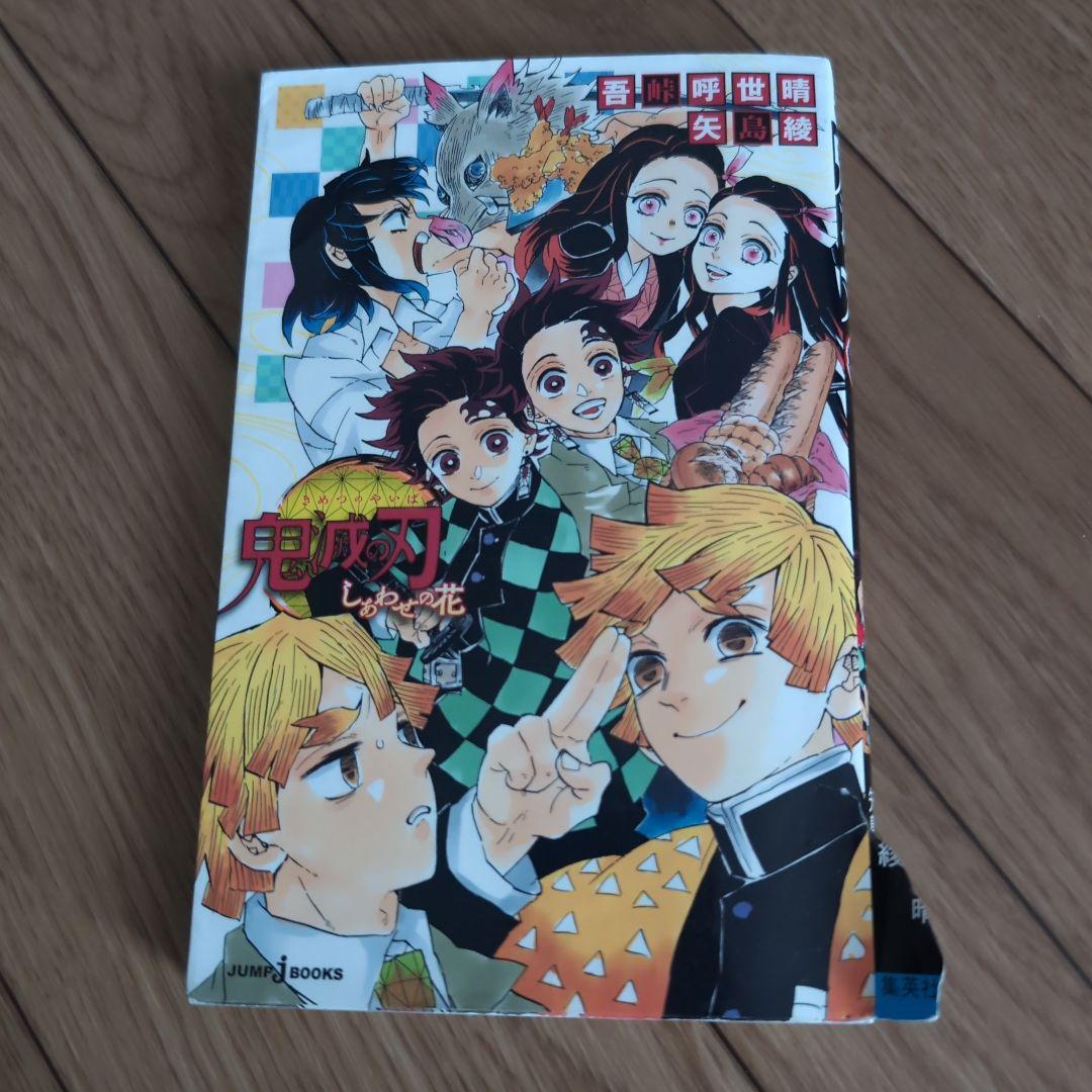 鬼滅の刃 全巻セット 1-23巻　※おまけ小説付