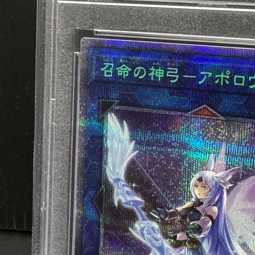 【PSA10】遊戯王 召命の神弓 アポロウーサ 絵違い プリズマ