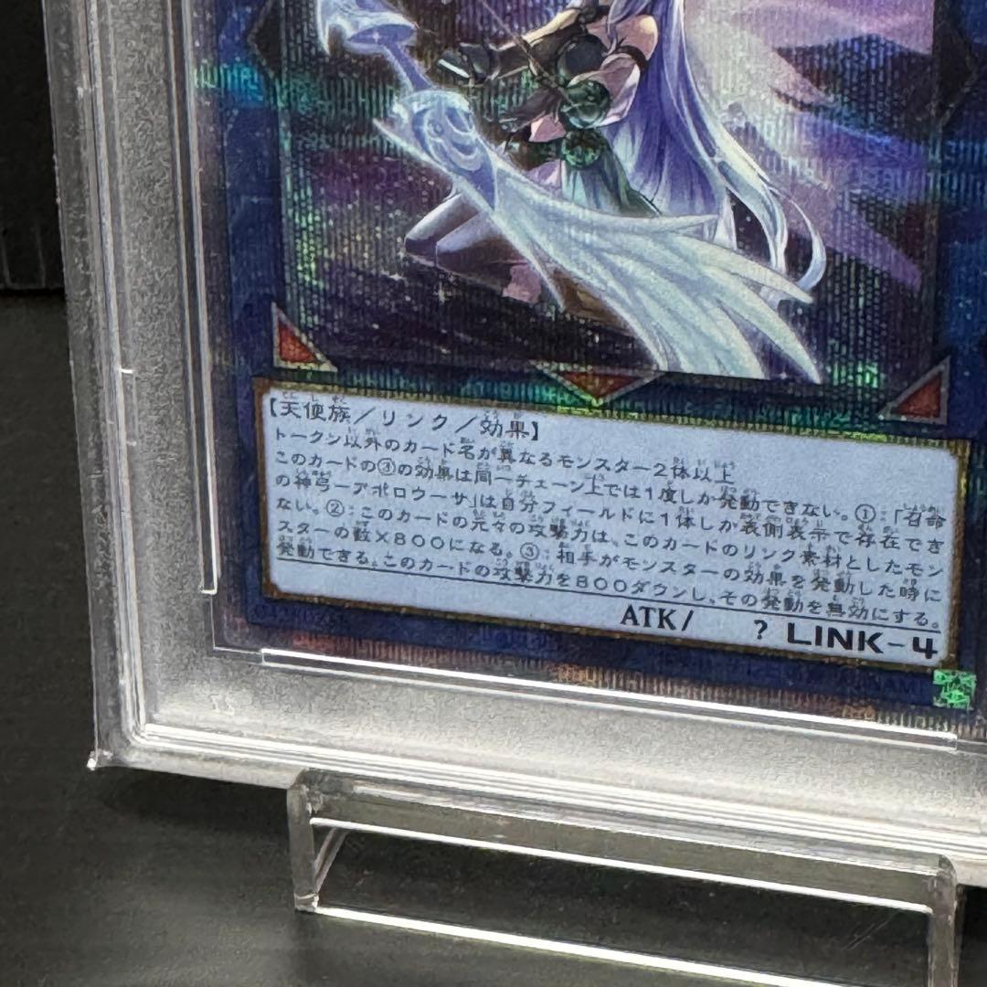 【PSA10】遊戯王 召命の神弓 アポロウーサ 絵違い プリズマ