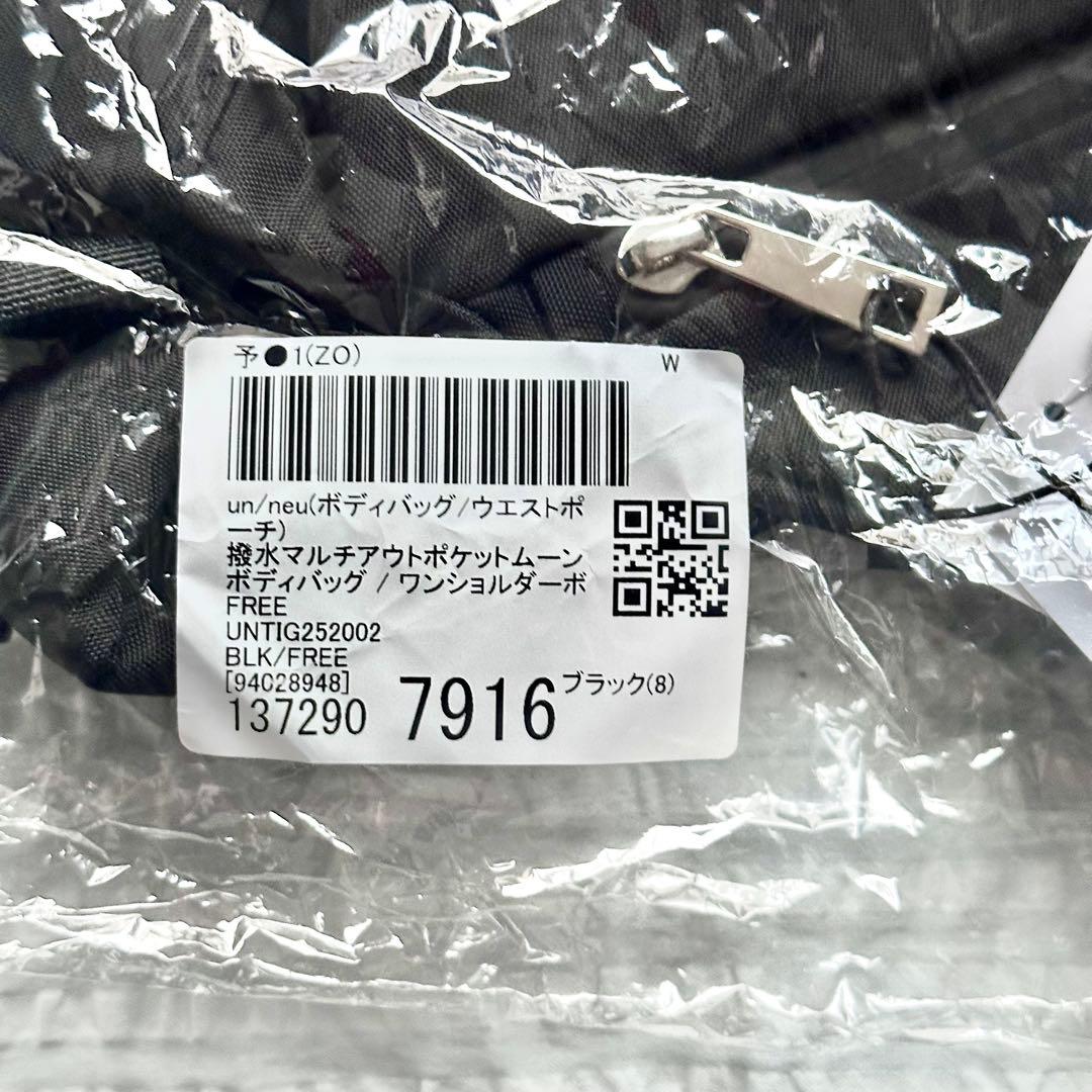 【新品未使用★売切人気商品】un/ neu 撥水マルチアウトポケットボディバック