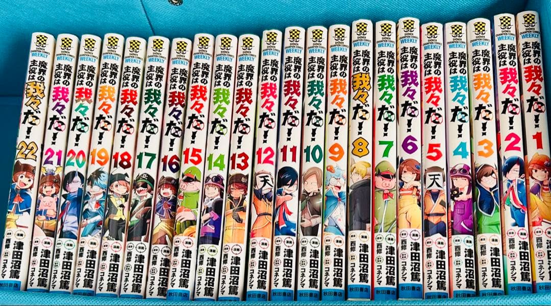 送料無料！ 魔界の主役は我々だ！ 全22巻セット 完結