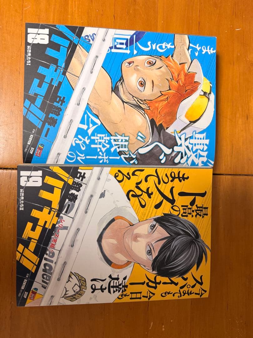 ハイキュー　漫画　リミックス版　全19巻セット　特典付き