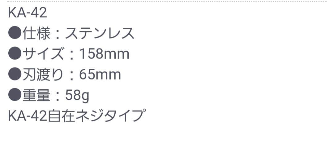 アンドー　TOKIO KA-42 セニングシザー