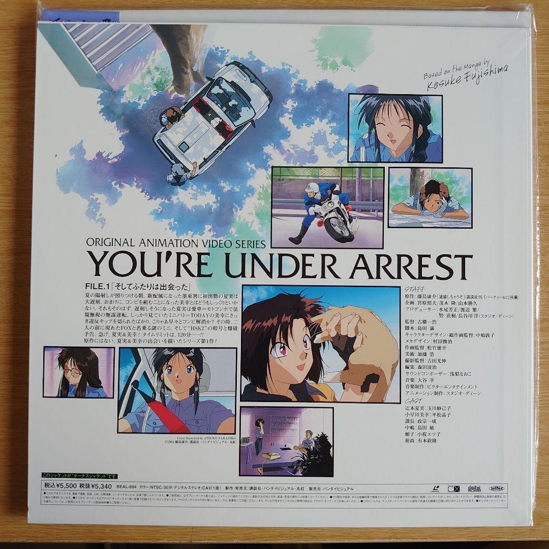 逮捕しちゃうぞYOU'RE UNDER AREST FILEレーザーディスク全巻