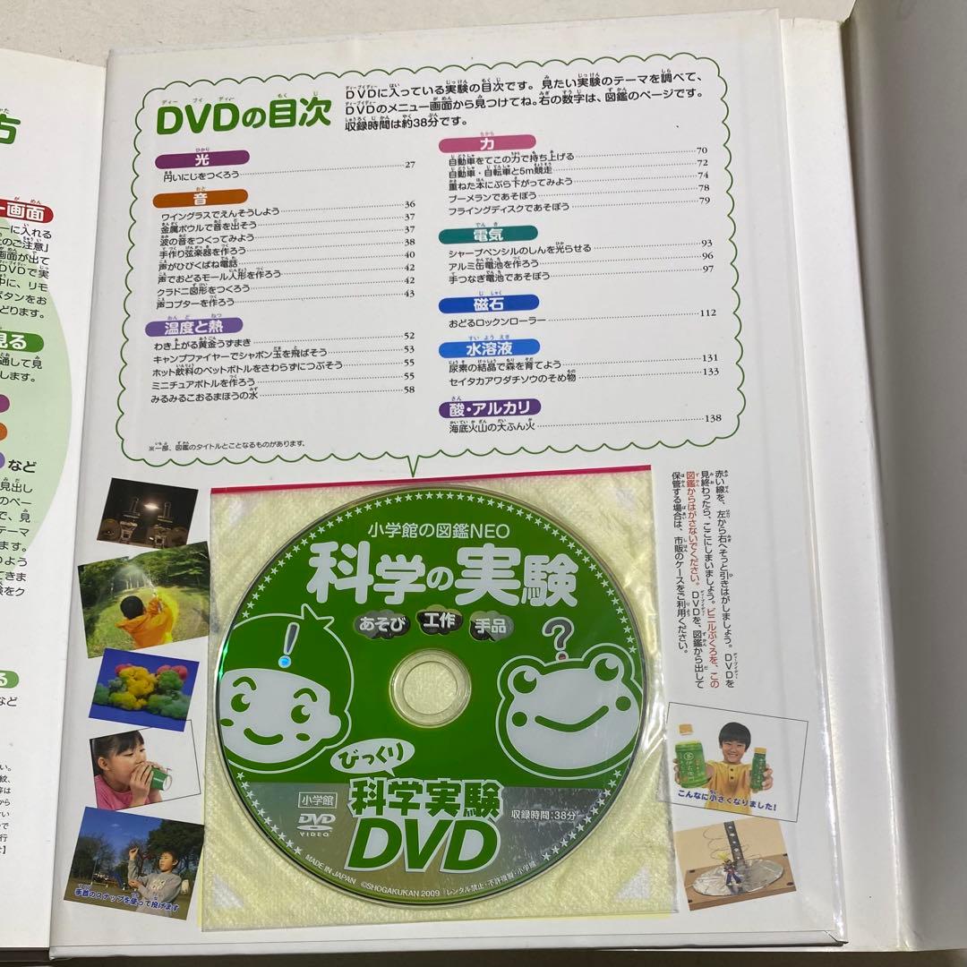 【5冊セット・DVD付】小学館の図鑑 NEO 動物+魚+恐竜+花+ 科学の実験