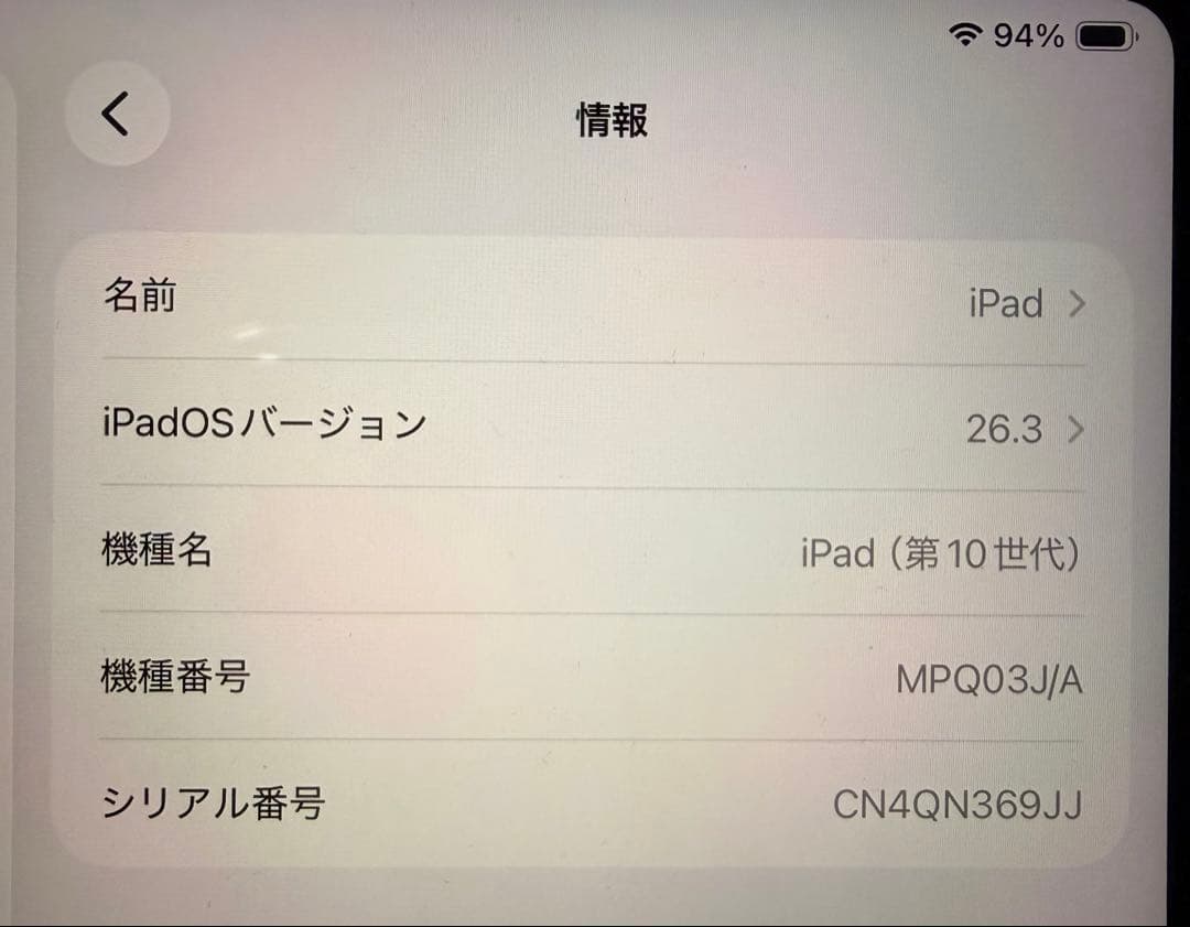 【訳あり品：焼き付き又は圧迫跡】iPad 第10世代 64GB Wi-Fiモデル