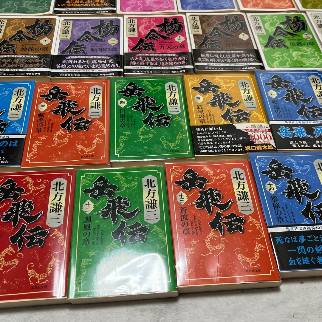 【透明ブックカバー付き】北方謙三　水滸伝　楊令伝　岳飛伝　全巻セット　全51冊
