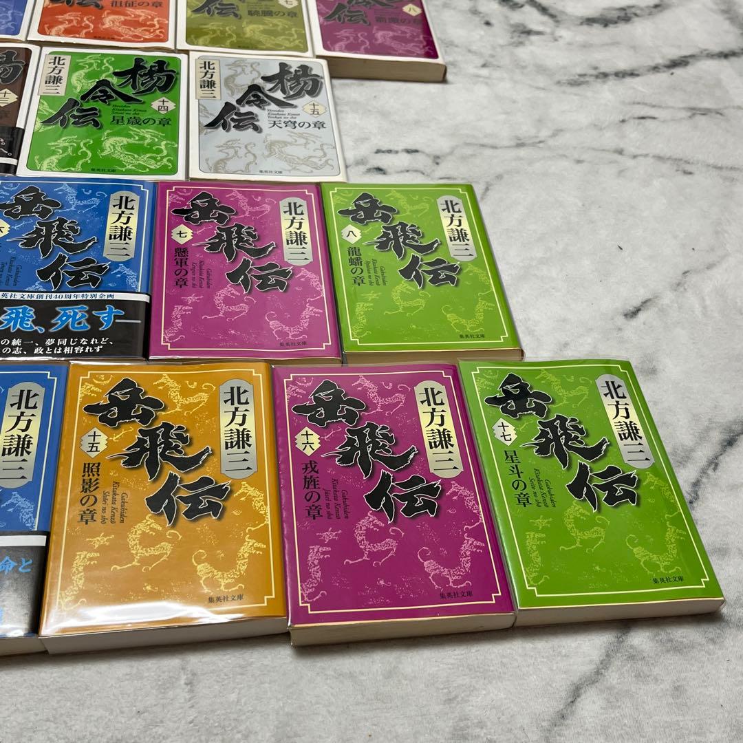 【透明ブックカバー付き】北方謙三　水滸伝　楊令伝　岳飛伝　全巻セット　全51冊