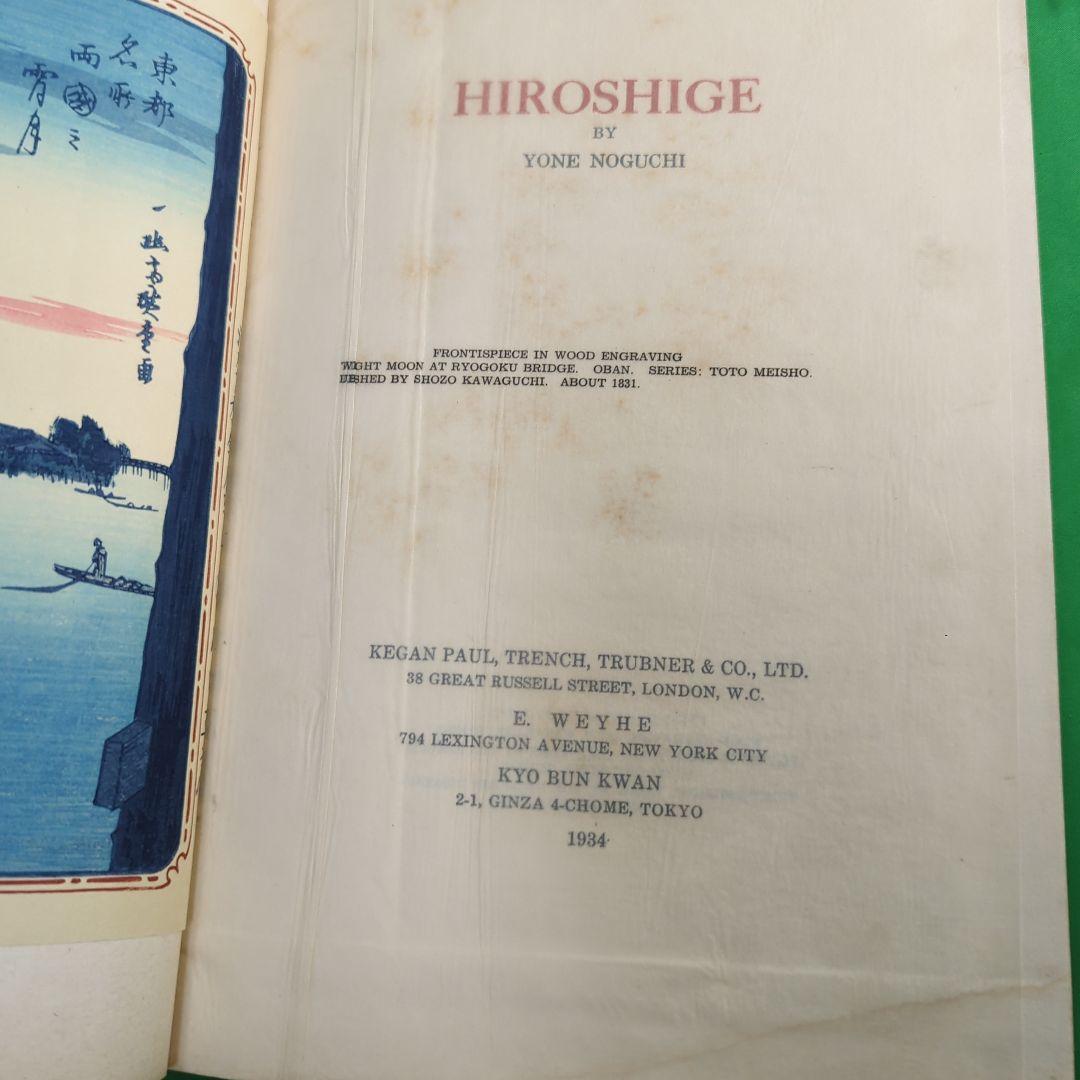 歌川広重 一立斎廣重 木版画集 和綴じ本 HIR0SHIGE
