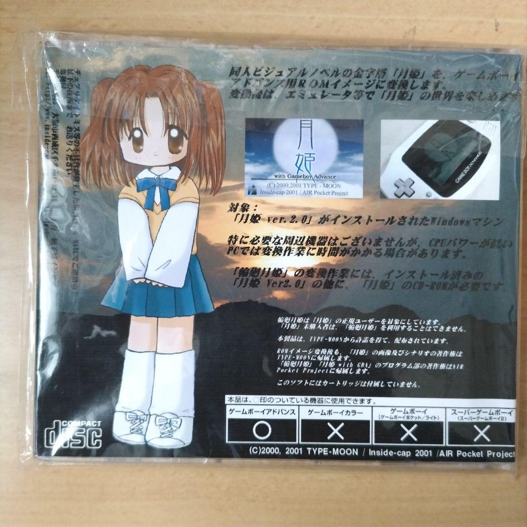 輪廻月姫　新品未開封　GBA帽子屋インサイド　変換ソフト　ゲームボーイアドバンス