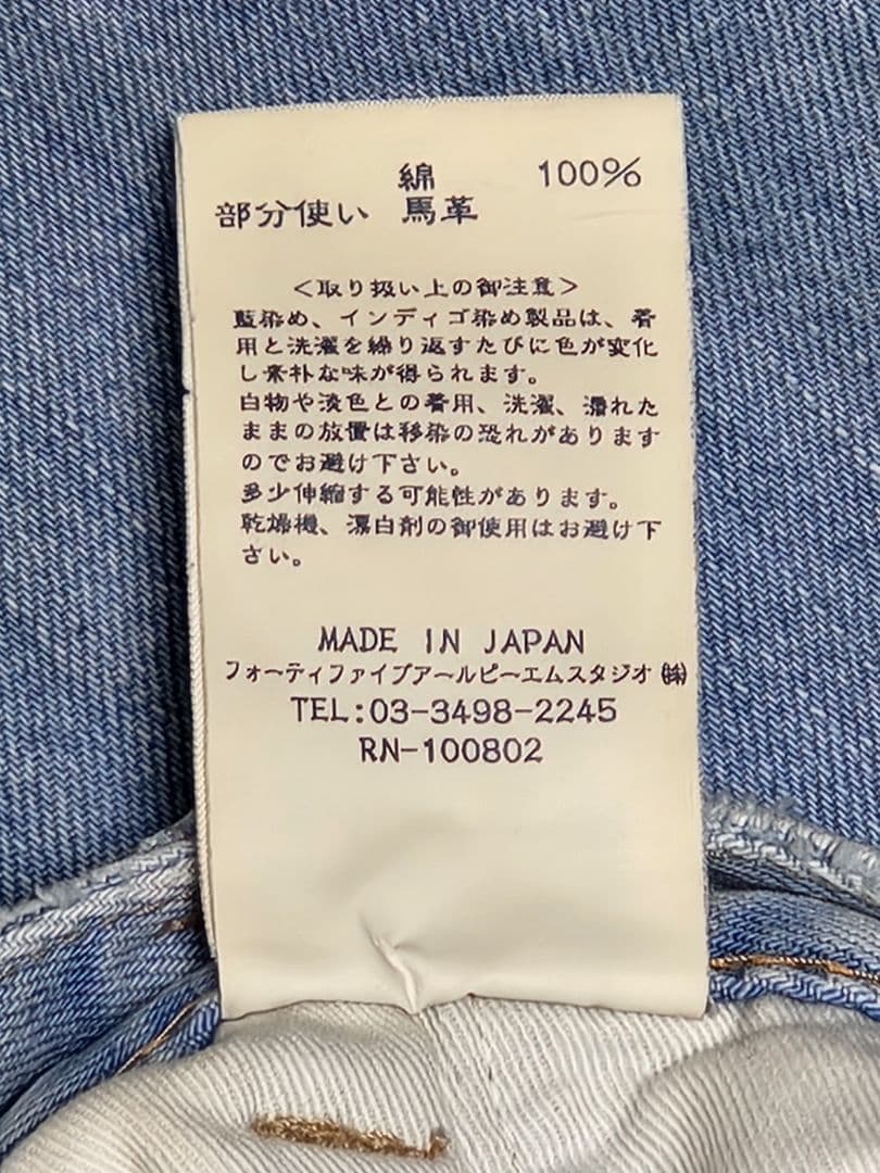 【値下げ中】45R おこめデニム シャルロット ダメージ加工 サイズ0