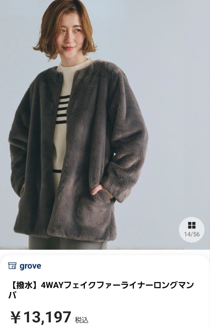 grove 4WAYフェイクファーライナー　Lサイズ　新品未使用　タグ付き