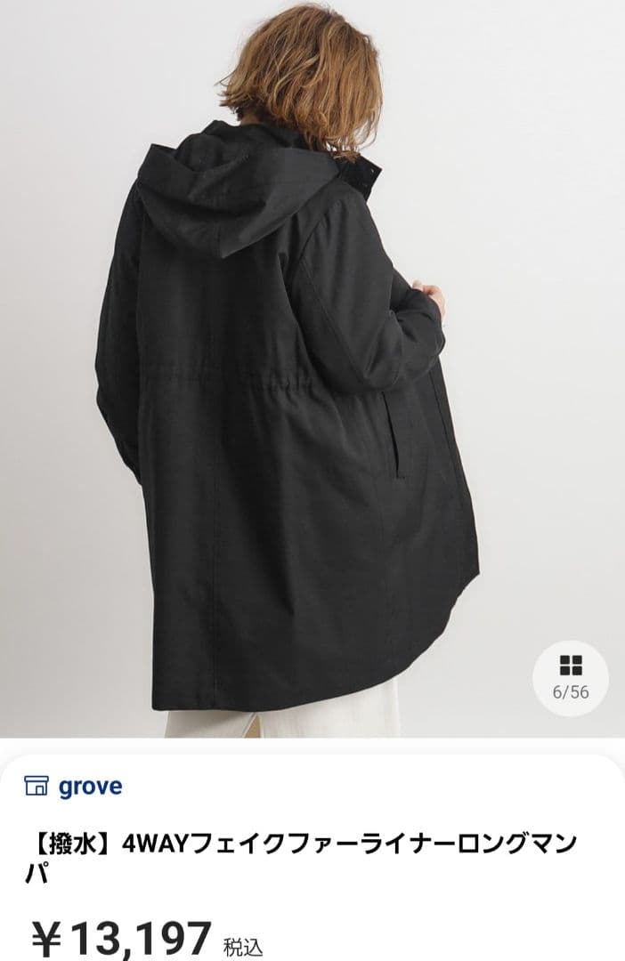 grove 4WAYフェイクファーライナー　Lサイズ　新品未使用　タグ付き