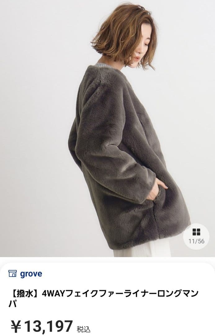 grove 4WAYフェイクファーライナー　Lサイズ　新品未使用　タグ付き