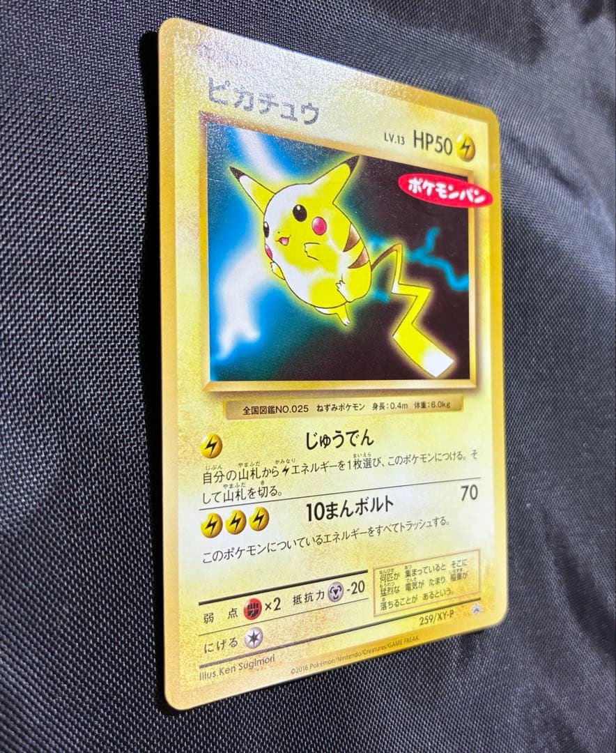 u*d様 ピカチュウ ポケモンパン プロモ PROMO XYシリーズ