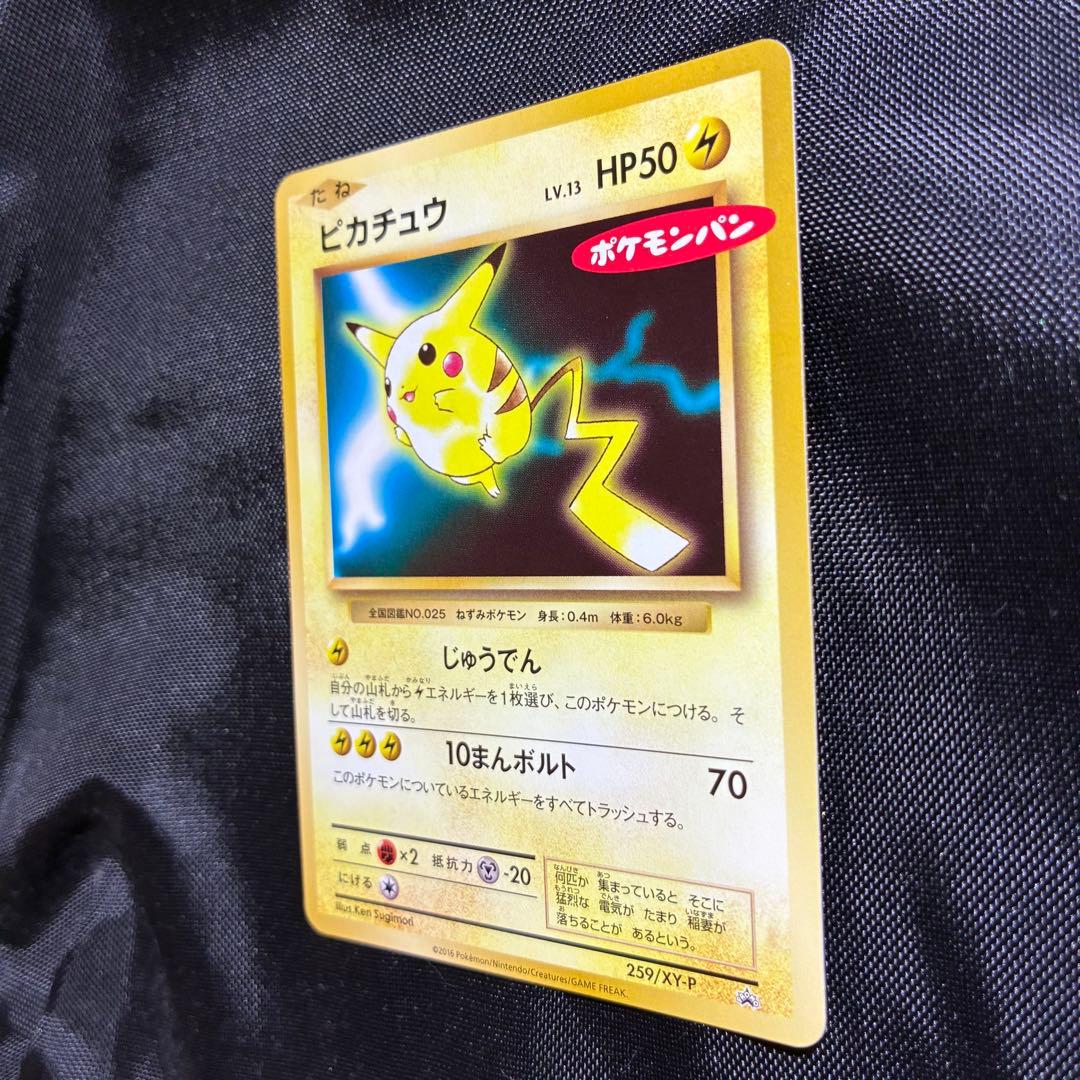 u*d様 ピカチュウ ポケモンパン プロモ PROMO XYシリーズ