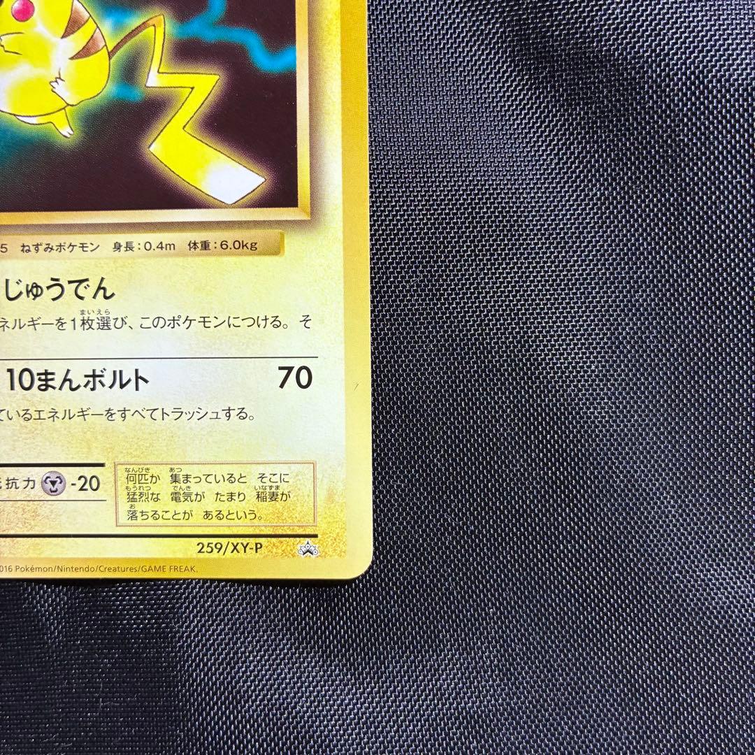 u*d様 ピカチュウ ポケモンパン プロモ PROMO XYシリーズ