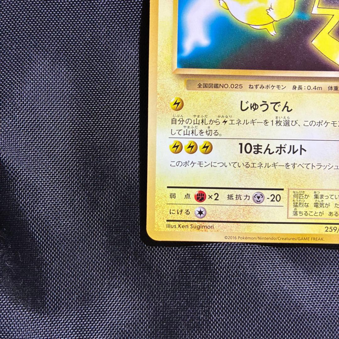 u*d様 ピカチュウ ポケモンパン プロモ PROMO XYシリーズ