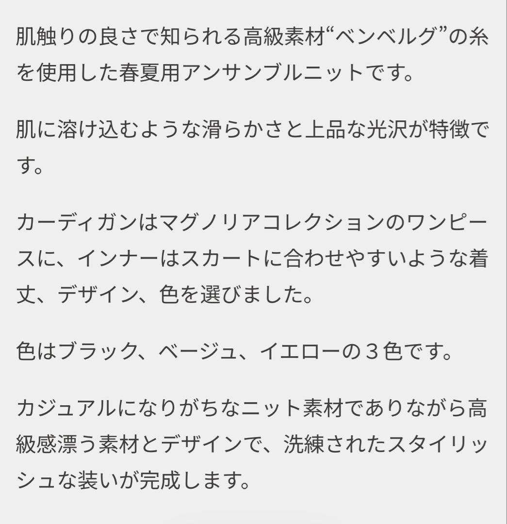 magnoliacollection マグノリアコレクション ニットカーディガン