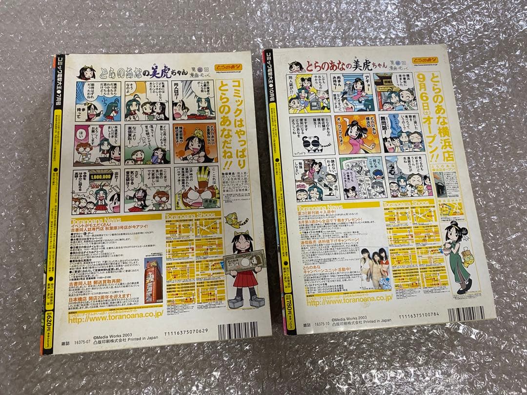 月刊コミック電撃大王 よつばと 表紙 2冊セット 新連載 真月譚 神魂合体