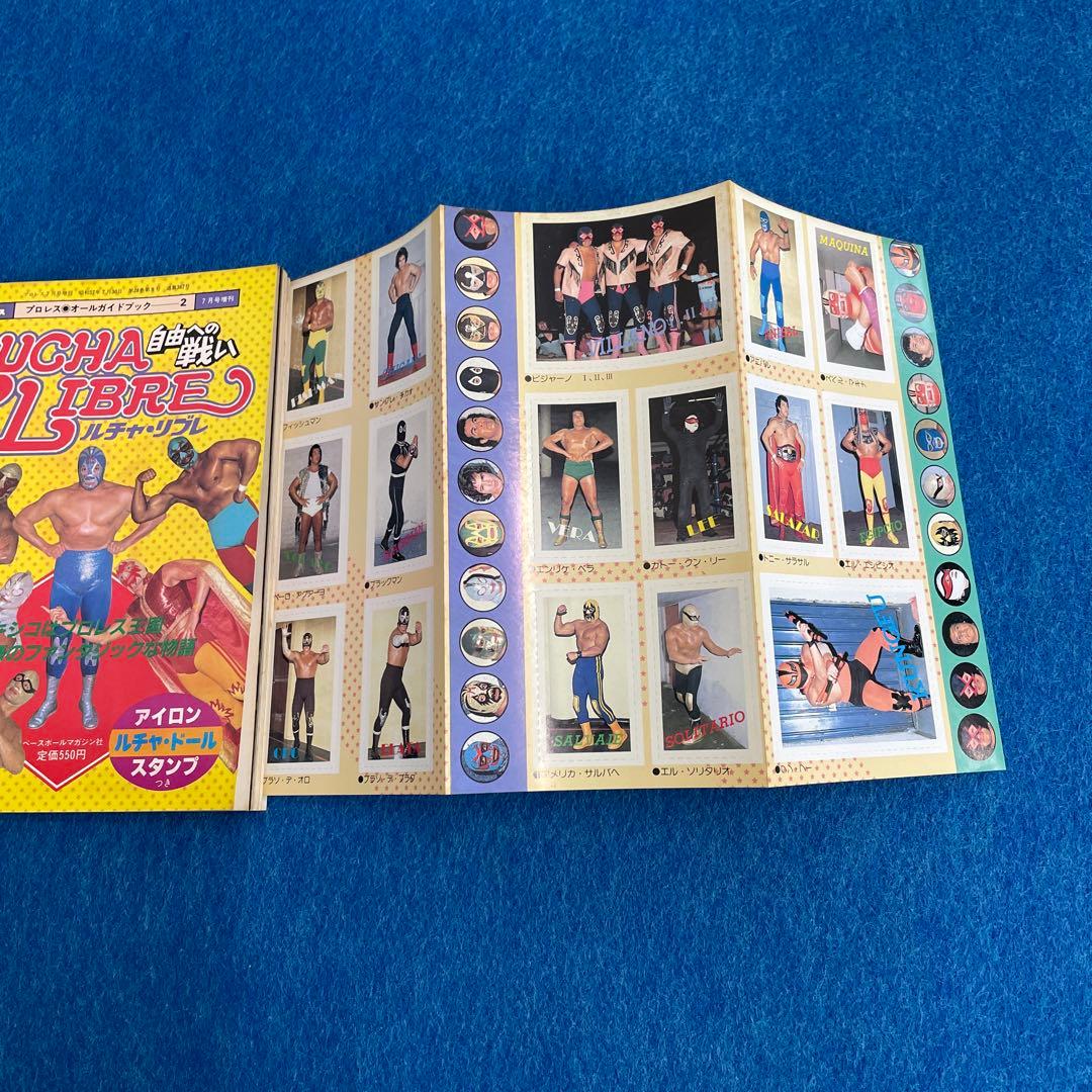 プロレスオールガイドブック全4巻