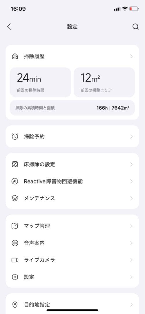 Roborock S6max VロボロックS6 max V掃除ロボット