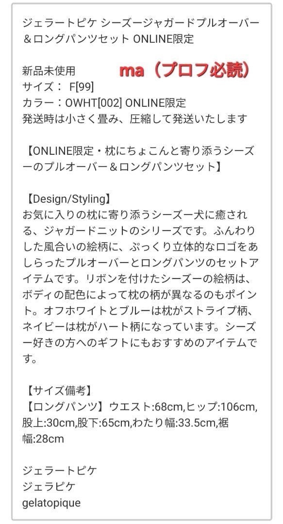 ジェラートピケ　シーズージャガードプルオーバー&ベビモコロングパンツセット