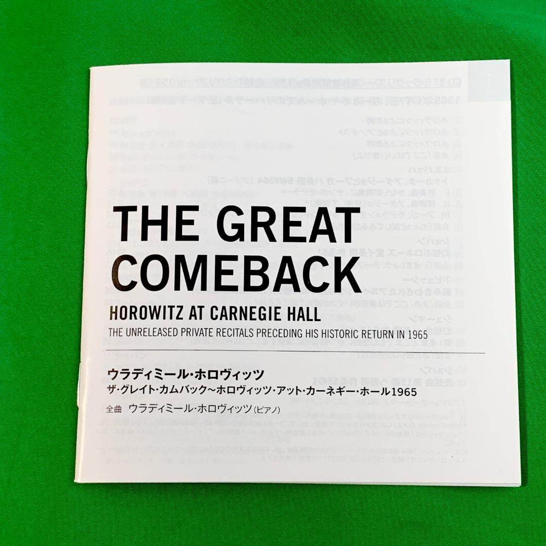 ザ・グレイト・カムバック ～ホロヴィッツ@カーネギー・ホール 1965&1966