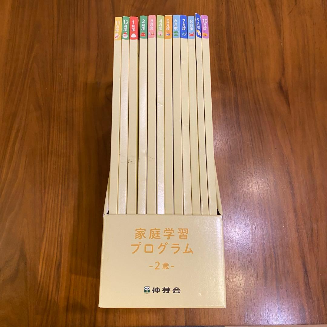 【かの】伸芽会　2歳家庭学習プログラム11月〜10月12冊セット