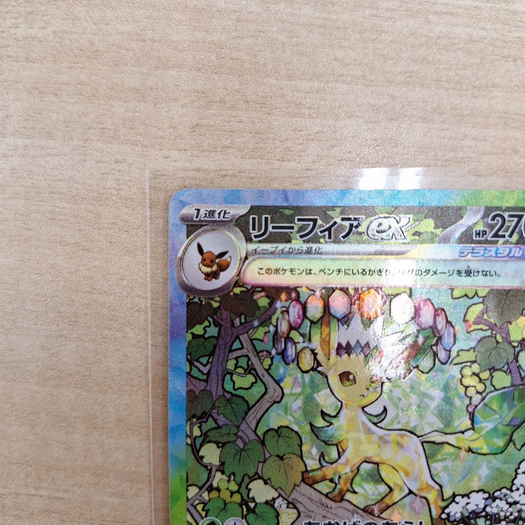 ポケモンカードゲーム　リーフィアex　SAR