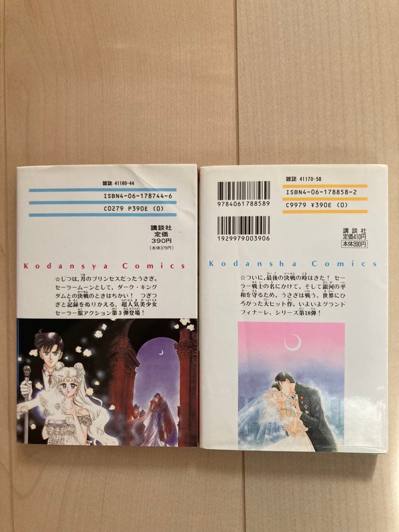 美少女戦士セーラームーン全巻➕セーラーV1巻