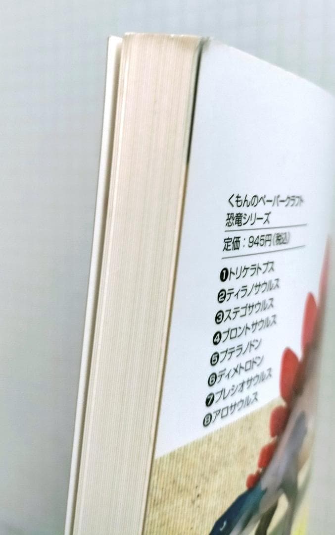 くもんのペーパークラフト　恐竜シリーズ　新装版　全8冊セット