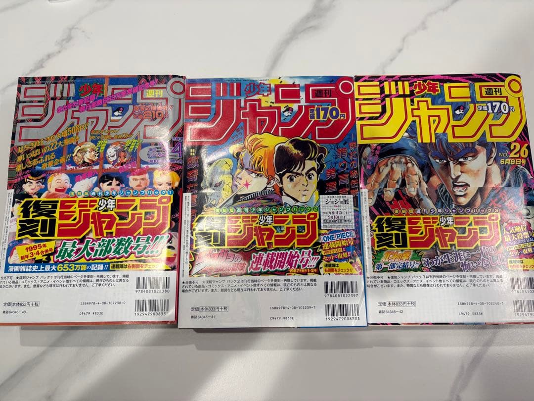 復刻ジャンプ パック1〜3 6冊セット 帯付き