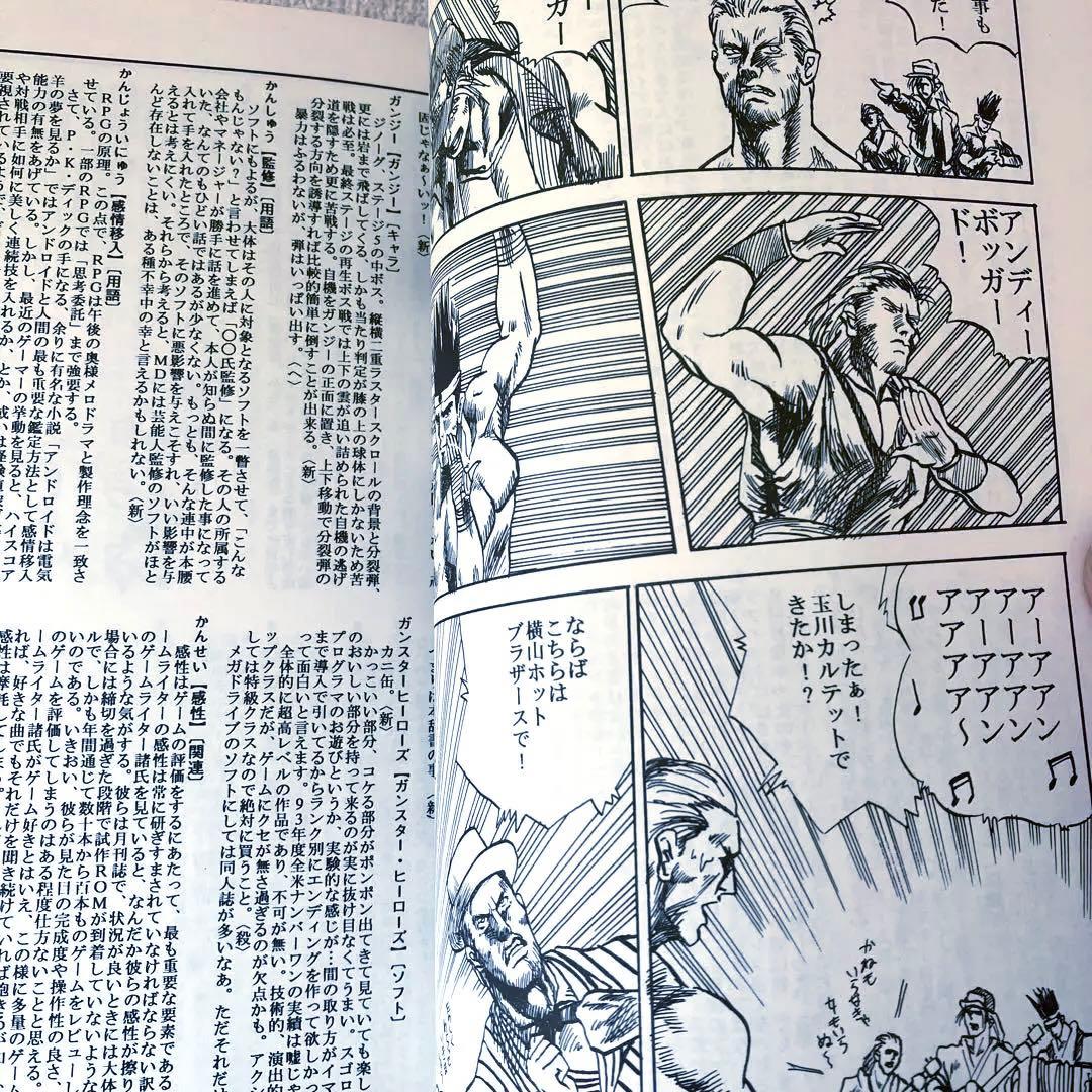 メガ・ドライブの朝(あした) 同人誌