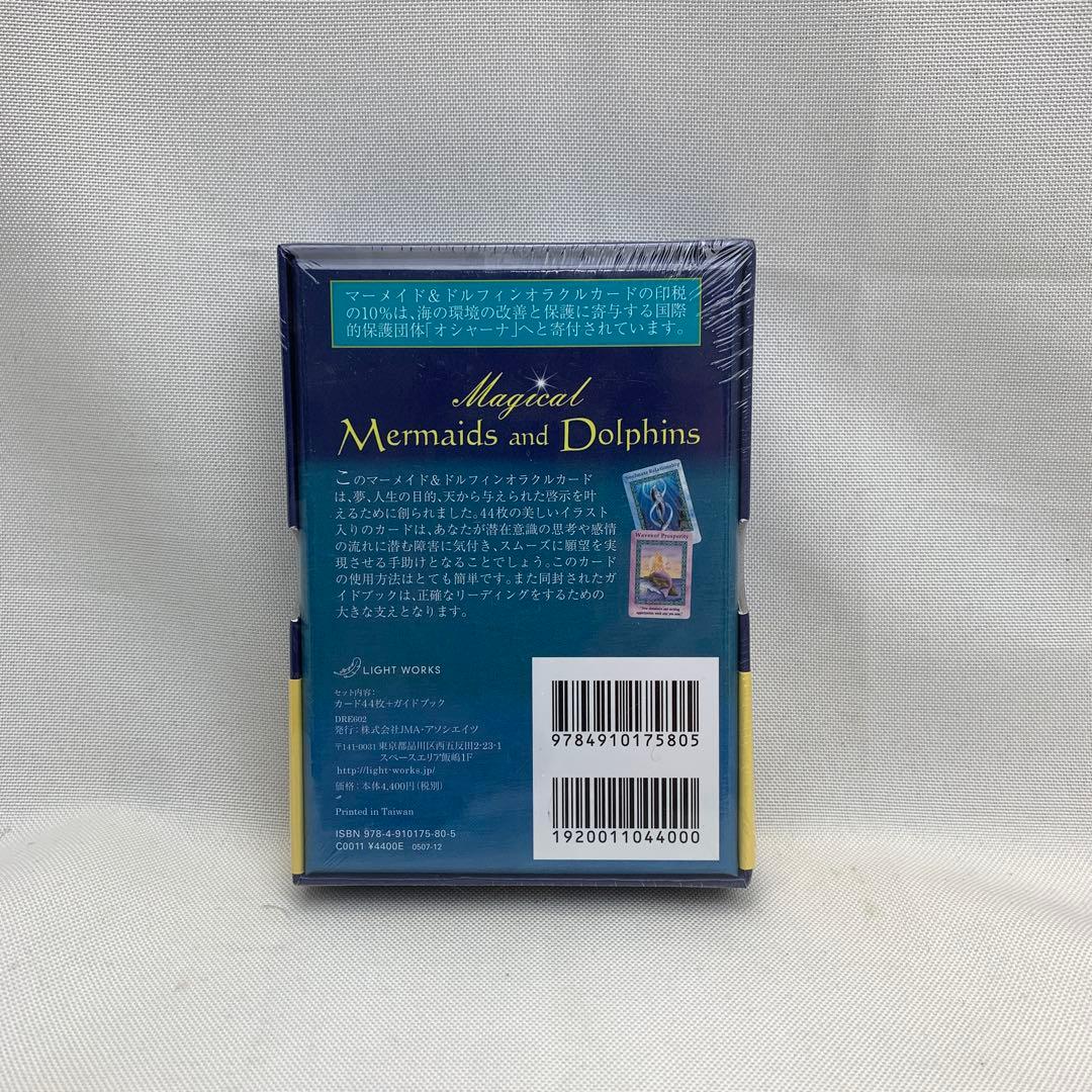 新品☆シュリンク付き　マーメイド&ドルフィンオラクルカード(2023年 改定版)